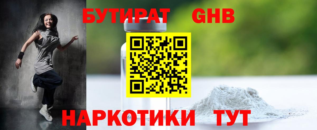 Брянск  Бутират бутик  Вход с VPN 