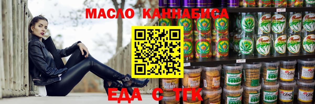 Еда ТГК марихуана Брянск