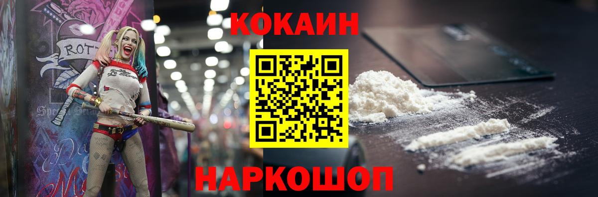 Cocaine FishScale Брянск