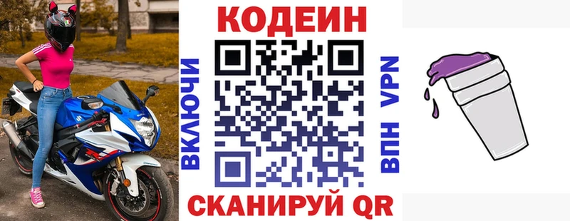 Codein Purple Drank  Брянск 