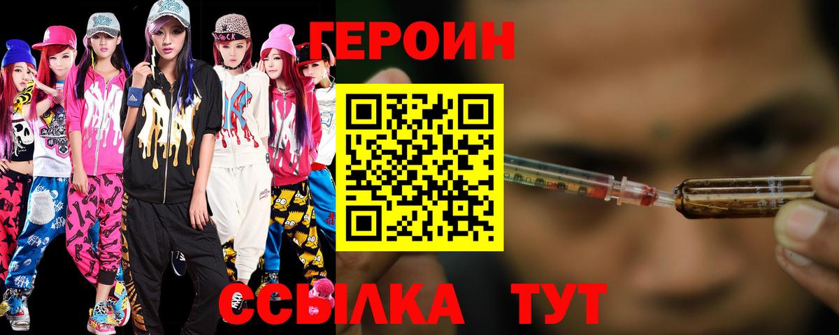 ГЕРОИН хмурый Брянск