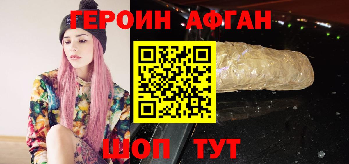 Героин  ГЕРОИН герыч  Вход с VPN  Брянск 