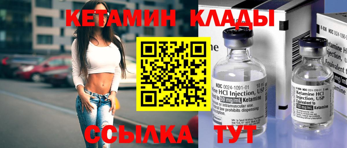 Кетамин ketamine Брянск