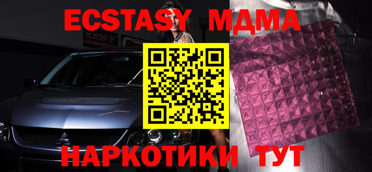 MDMA кристаллы  МДМА crystal  Брянск  Вход с VPN 